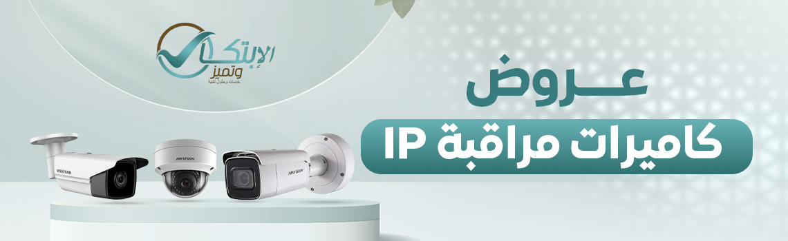 كاميرات مراقبة IP