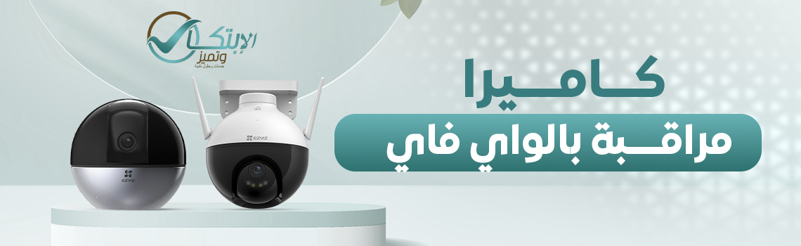 كاميرات واي فاي