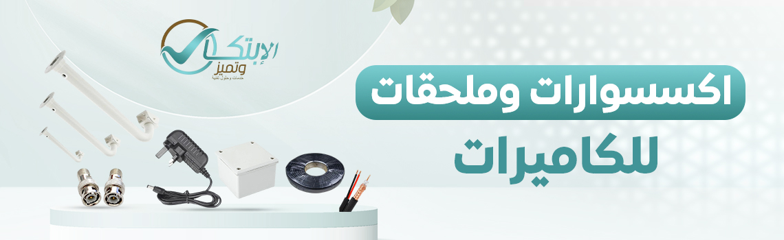 اكسسوارات